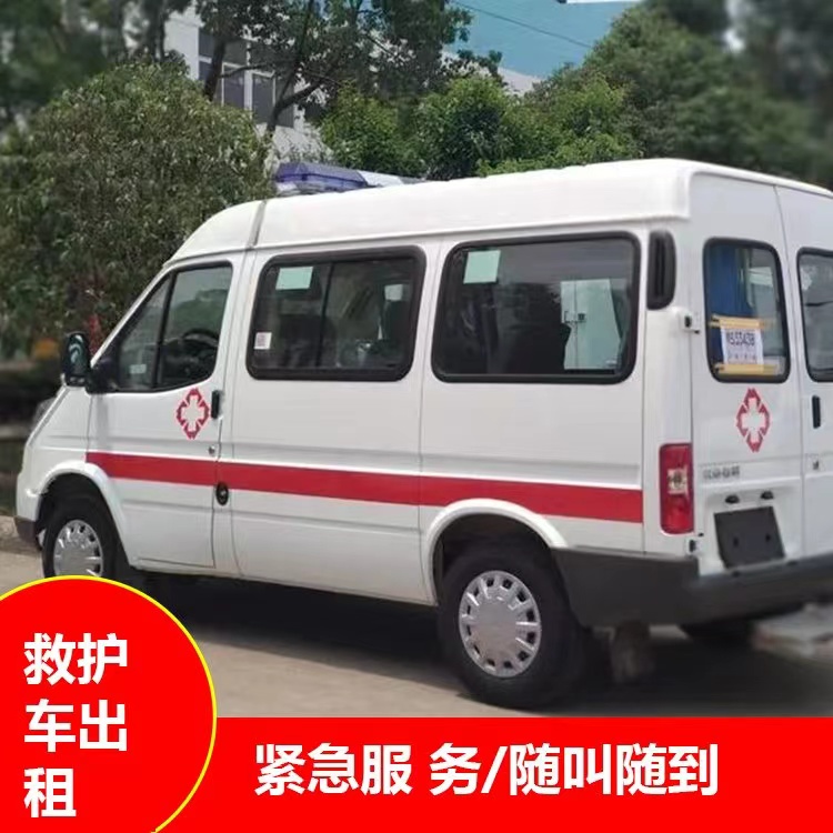 中站跨市救护车护送转院租赁